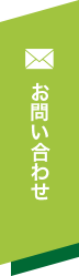 管理費無料についてのお問い合わせ